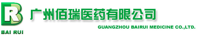 Guangzhou Bairui Medicine Co.,Ltd.