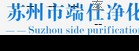 Suzhou Duanshi Purifying Technology Co., Ltd.