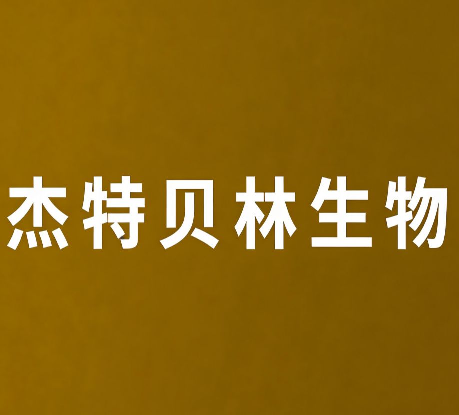 Weifang Jietebeilin Biotechnology Co., Ltd.
