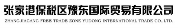 Zhangjiagang Free Trade Zone Yudong International Trade Co Ltd