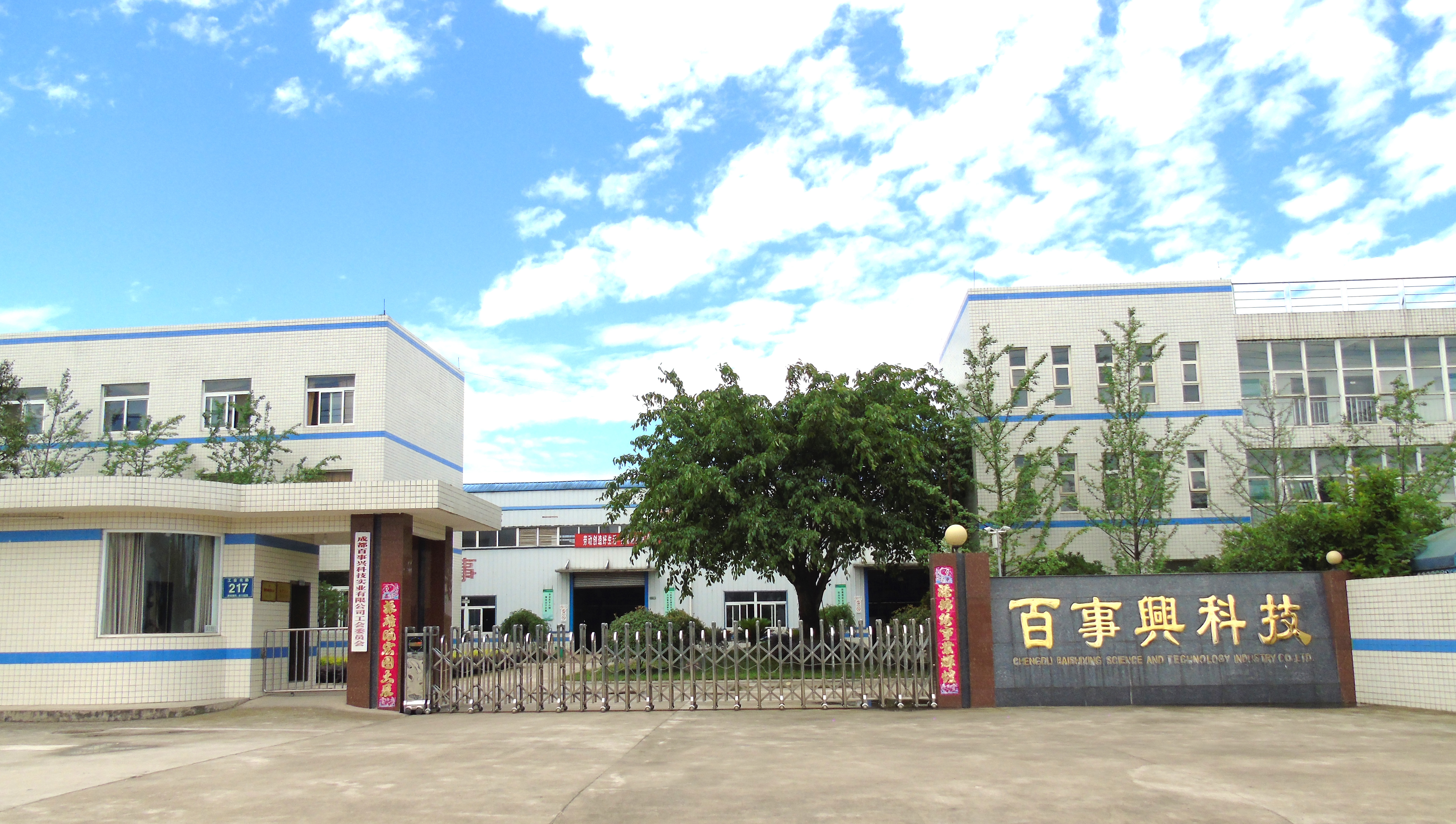 Sichuan Baishixing Bioscience Co.,Ltd